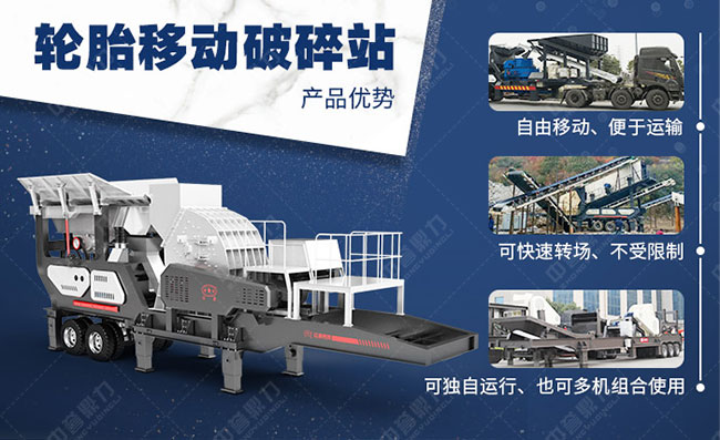 流動(dòng)碎石機(jī)優(yōu)勢