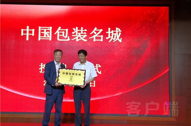 中包裝聯(lián)合會執(zhí)行會長向衛(wèi)輝市委書記梁常運(yùn)遞交牌匾