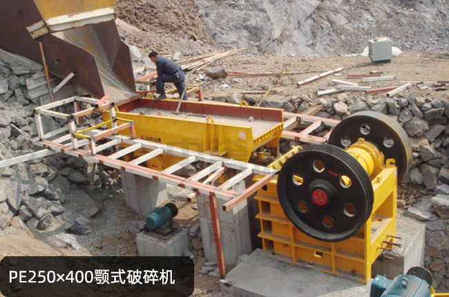 PE250×400小型鄂破,鄂式碎石機250×400